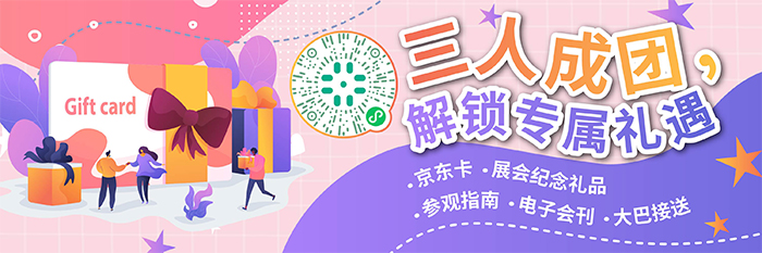 三人成團解鎖專屬禮遇