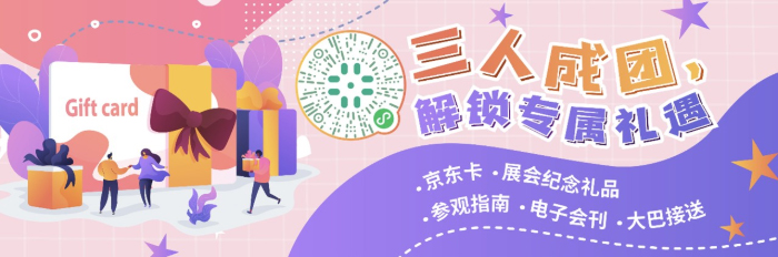 三人成團(tuán)解鎖專屬禮遇