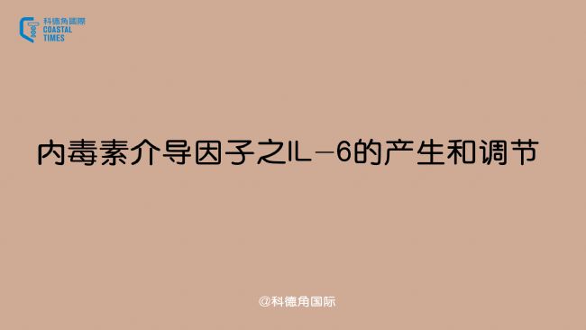 ȶؽ錧֮IL-6Įa{