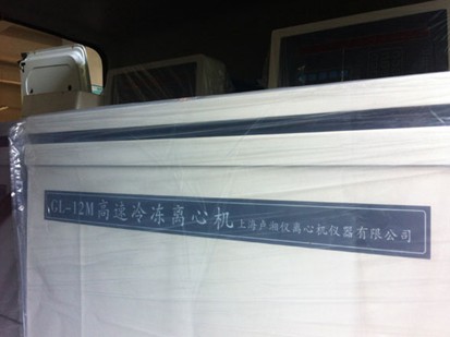 上海盧湘儀高速冷凍離心機(jī)圖