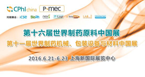 中國-中東歐衛生部長健康產業論壇強力助推CPhI & P-MEC中國展國際影響