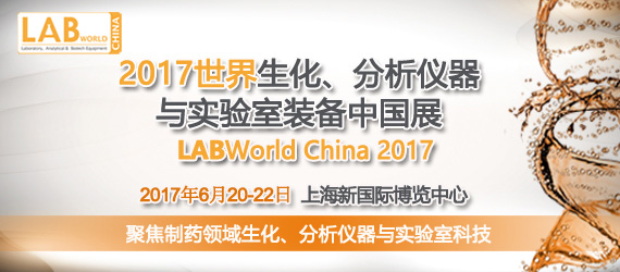2017/xc(sh)(yn)bЇ(gu)չLABWorld֪ͨ