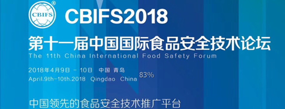 CBIFS2018ʮһЇ(gu)(gu)HʳƷȫg(sh)Փ