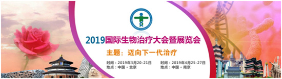 2019Ç(gu)Hί(hu)չ[(hu)Biotherapy-2019