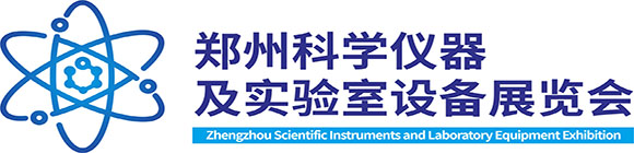 2019中國鄭州科學儀器及實驗室裝備展覽會