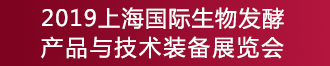 上海發(fā)酵展