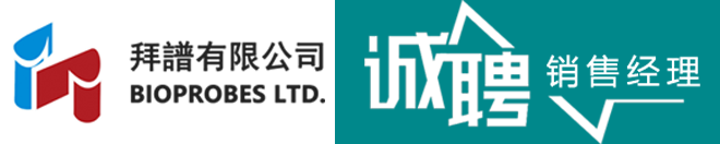 拜譜有限公司誠聘區(qū)域銷售經(jīng)理